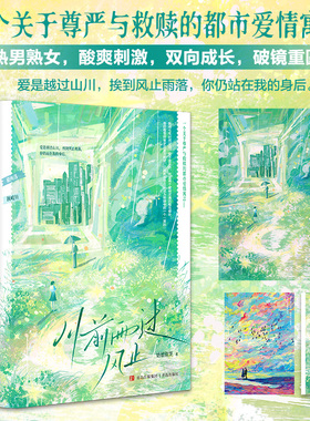 【前130特签】川前雨过风止1+2套装 姑娘别哭著言情小说 蔺雨落vs顾峻川 先婚后离再爱 破镜重圆小说 锦瑟闻香图书专营店