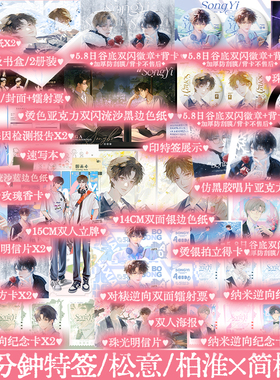 【a版赠品】松意2本套装 厉冬忍著校园小说原名：两A相逢必有一O 柏淮×简松意 新增3篇番外 锦瑟闻香图书专营店