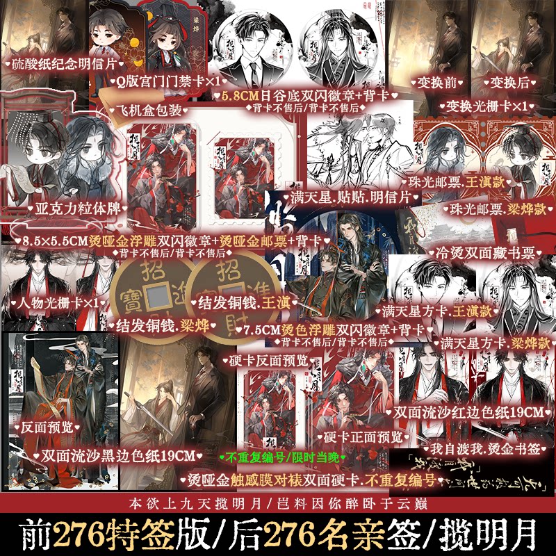 【前276特签 后276亲签】揽明月 归鸿落雪著古风小说 雷厉风行总裁王滇×喜怒无常皇帝梁烨 锦瑟闻香图书专营店 - 实物图