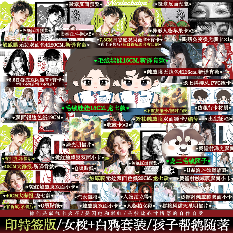 娃娃版【2本套装】女校+白鸦 孩子帮鹅随著女校小说+番外篇 北番高中系列 龙七 靳译肯 白艾庭 仲冬有蝉 言情小说 锦瑟闻香图书