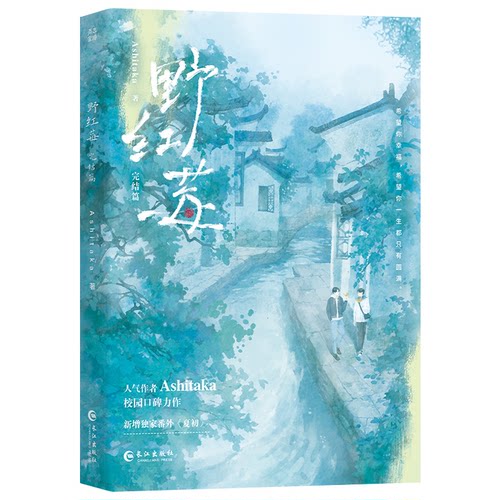 野红莓完结篇Ashitaka校园小说