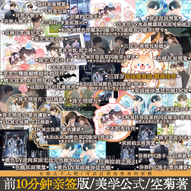plus版【前10分钟亲签】美学公式 空菊著 新增出版番外 天才建筑设计师霍执潇×全能私人助理丁以楠 现代都市小说 锦瑟闻香图书图片