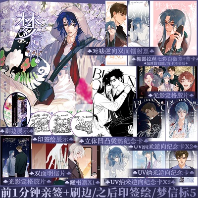 常规版【前1分钟亲签+刷边 后印签绘】梦信标5漫画 栖砚绘 钱错X滕瑞雨刑侦悬疑推理漫画 不健全关系8 锦瑟闻香图书专营店