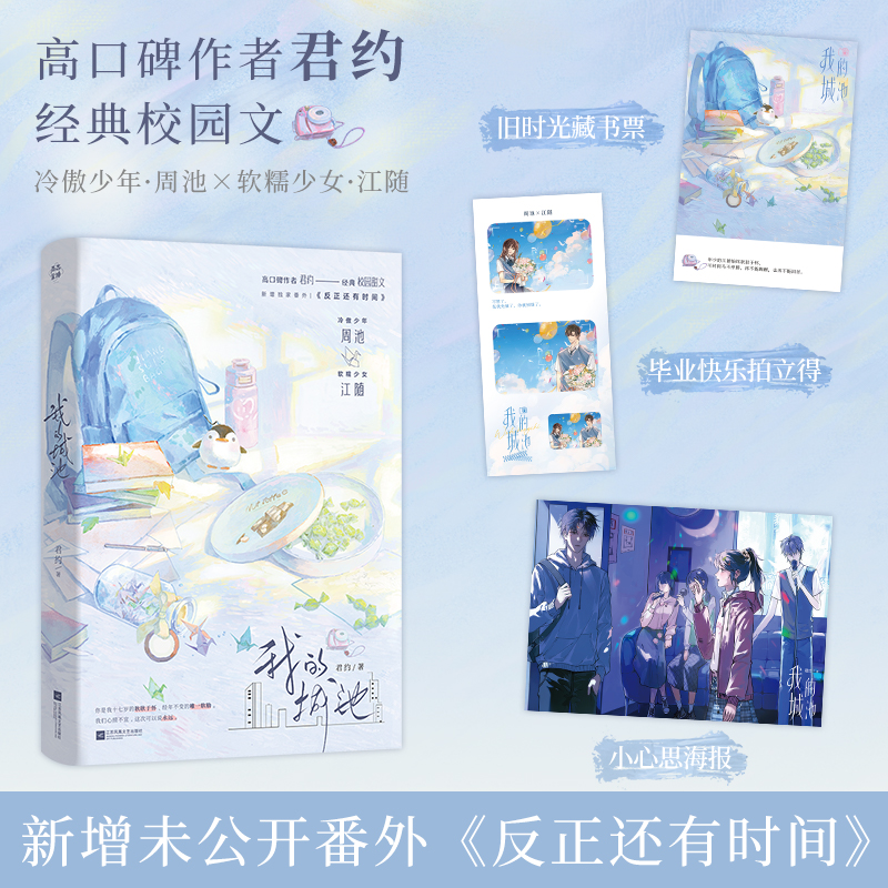 我的城池君约校园言情小