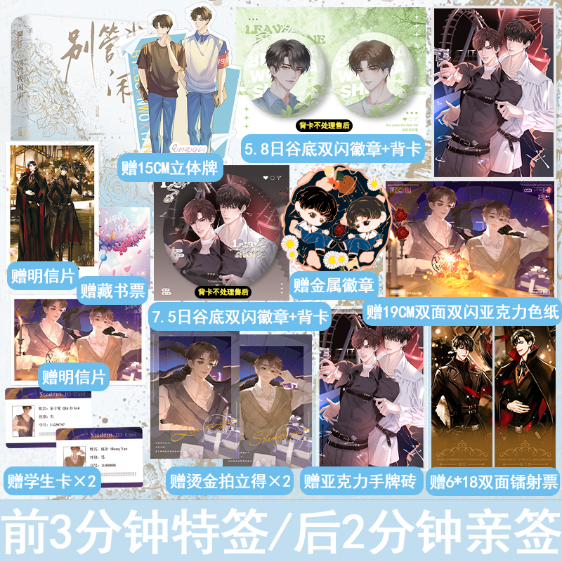 【限量特签版】别管我闲事-完结篇 新锐作者林七年校园治愈系力作 秦