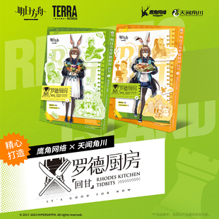 【正版】明日方舟罗德厨房 : 回甘 : 上下册 鹰角网络原著 BAKANOKO绘 明日方舟策略类手游衍生短篇漫画集 锦瑟闻香图书专营店