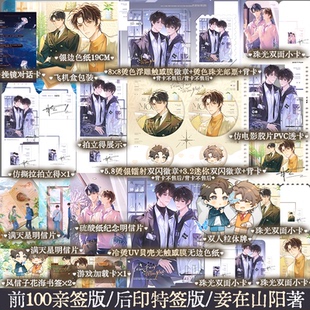 【前100亲签】挽风挽月 妾在山阳著星际题材小说 原名:全服第一混分王 林镜vs徐挽之 宿命重逢 甜宠救赎小说 锦瑟闻香图书专营店