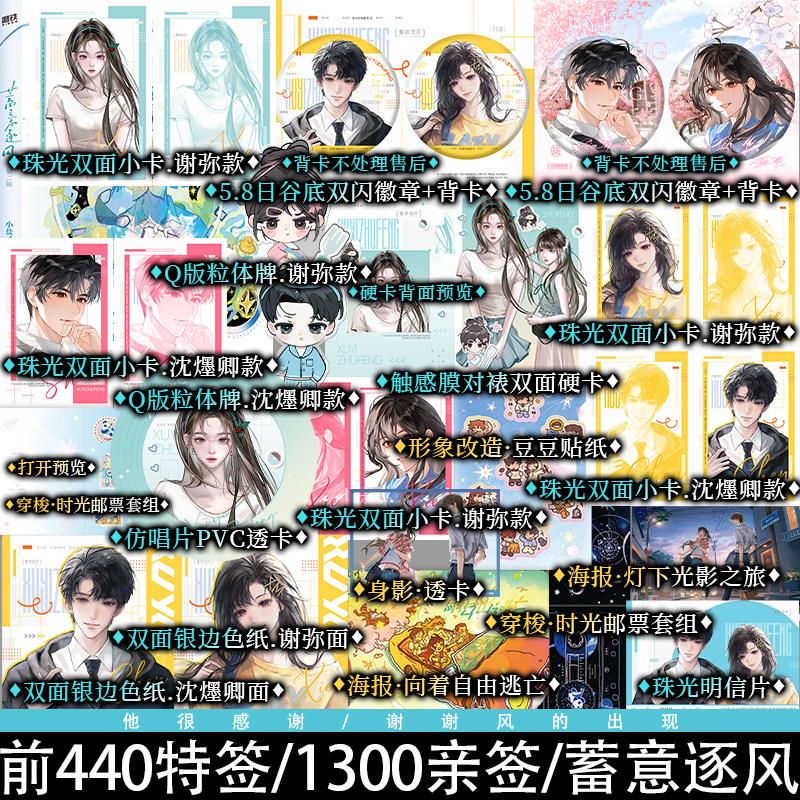 【前440特签 后1300亲签 10月2日前印特签】蓄意逐风第二辑 小盐子著搞笑恋综言情小说 谢弥×沈爅卿 轻松搞笑 锦瑟闻香图书专营店