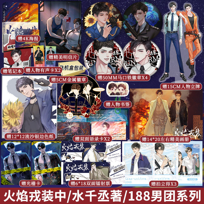 限量签名版火焰戎装中水千丞著 188男团系列已出版寒武再临附加遗产逆锋针锋对决等作品锦瑟闻香图书专营店_虎窝淘