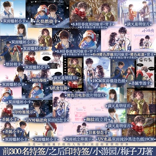 小游园 梅子刀著校园文 青春言情小说 前300特签 锦瑟闻香图书专营店 番外 后印特签 新增未公开出版 李葵一vs贺游原