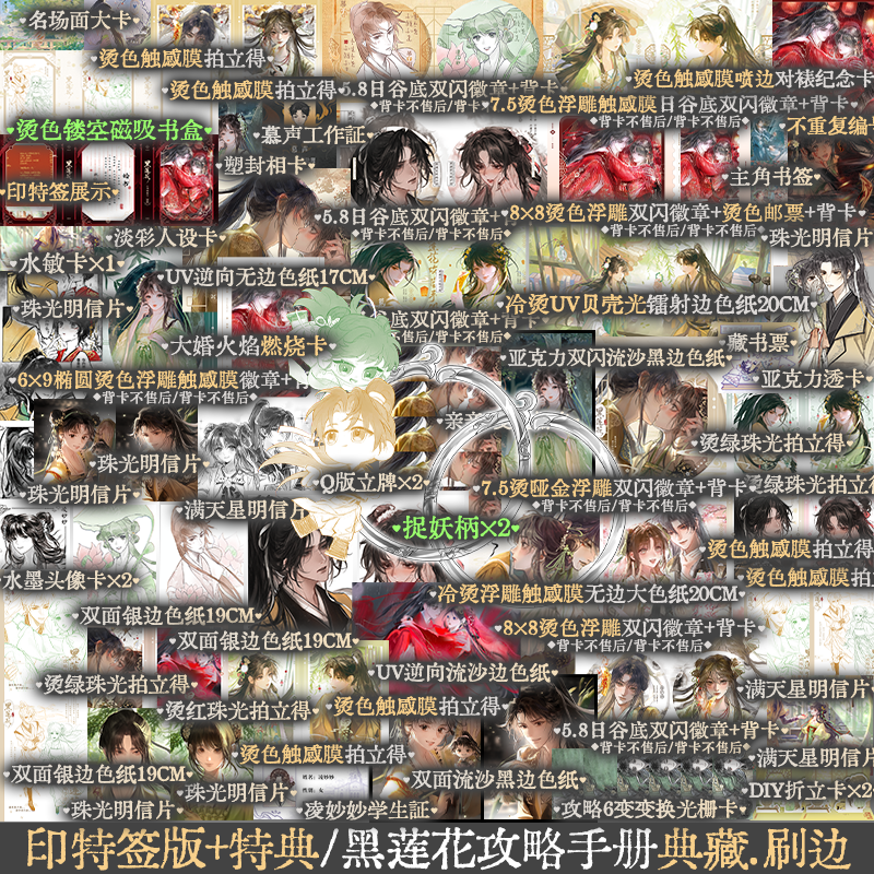 plus版【刷边印特签/亲签版捡漏】黑莲花攻略手册典藏版 白羽摘雕弓著奇幻言情小说 无删减 番外彩蛋小剧场全收录新增番外