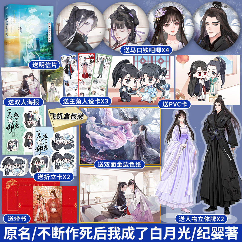 正版 签名版随机掉落  一不小心成了白月光  纪婴著原名 不断作死后我