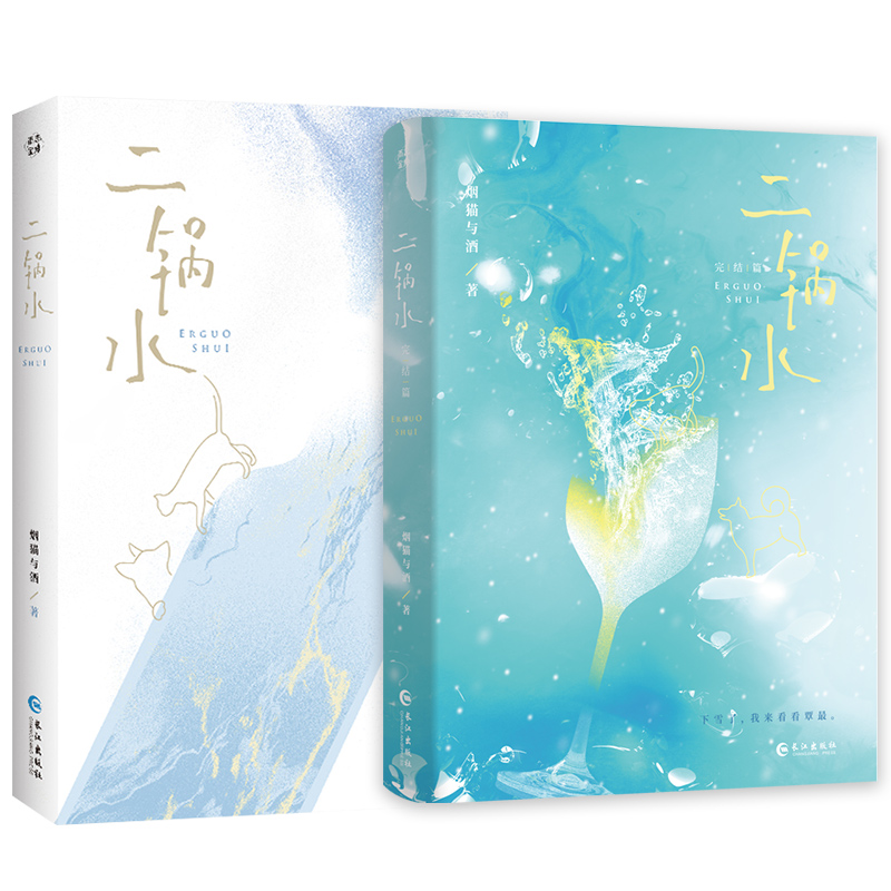 二锅水1+2套装烟猫与酒