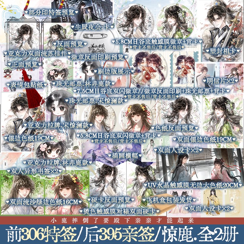 【前306特签 后395亲签 28号前限时刷边】惊鹿:全二册 春刀寒著古言小说 原名：满级绿茶穿成小可怜 宋惊澜X林非鹿 锦瑟闻香图书