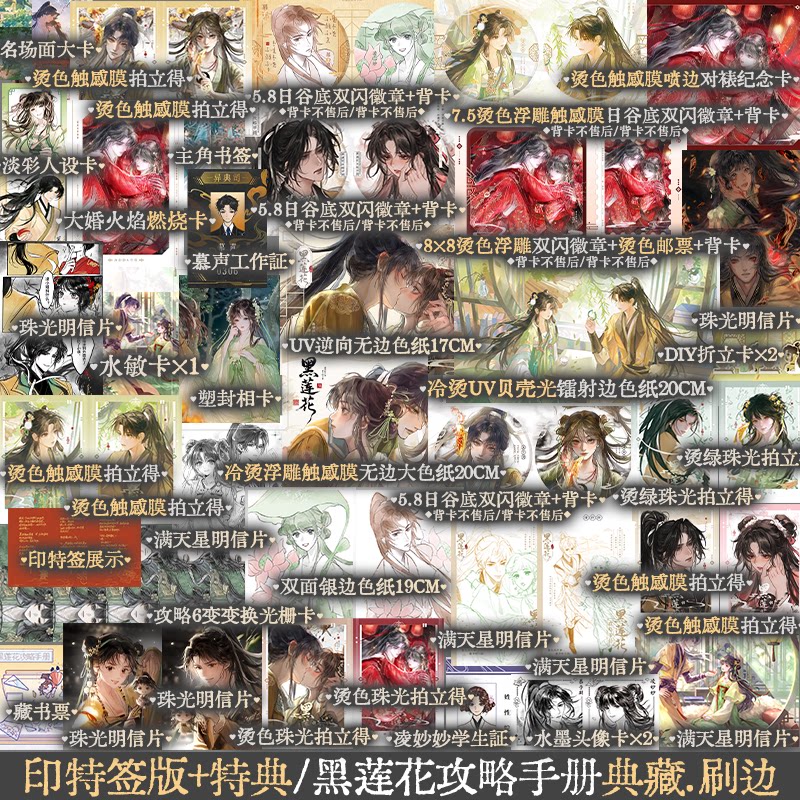 【刷边印特签/亲签版捡漏】黑莲花攻略手册典藏版 白羽摘雕弓著奇幻小说 无删减 番外彩蛋小剧场全收录新增番外