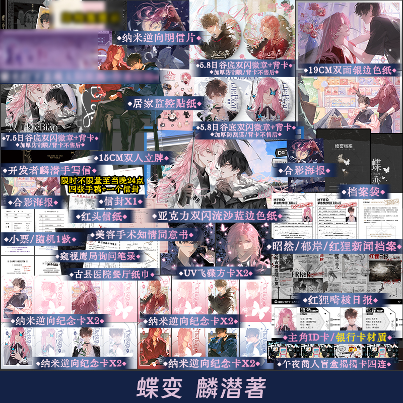 蝶变麟潜昭然×郁岸新增两篇番外