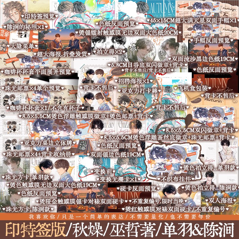 plus版【印特签】秋燥 巫哲著治愈系微群像小说 小镇文学新增出版番外《“大隐”二三事》 嚣张 撒野等书同作者锦瑟闻香图书