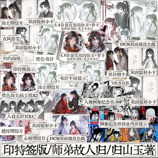 印特签版 白富美朝圣者师姐×美强惨地嵬小师弟 师弟故人归 师弟1 锦瑟闻香图书专营店 归山玉著玄幻小说 裸书现货