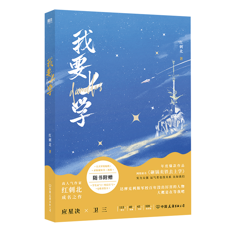 我要上学红刺北砸锅卖铁去上学