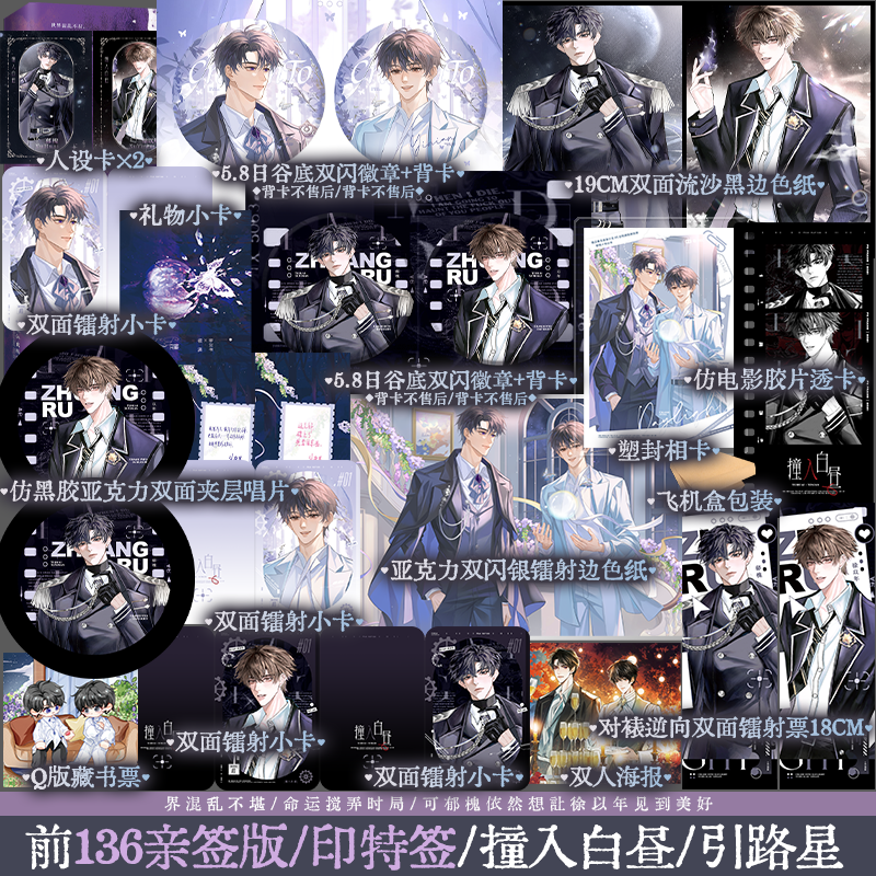 撞入白昼引路星著奇幻小说