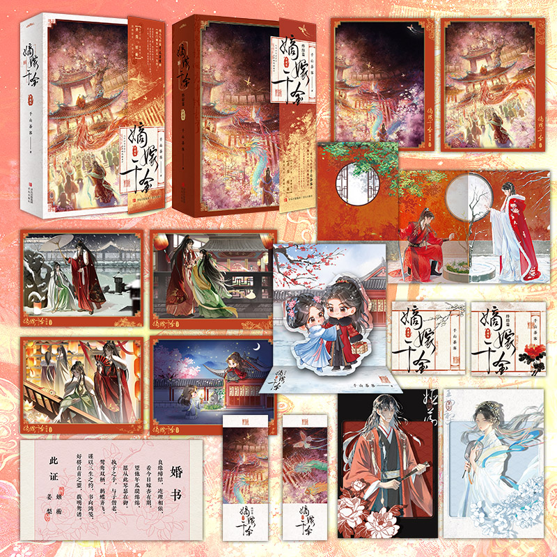 嫡嫁千金千山茶客古代言情穿越