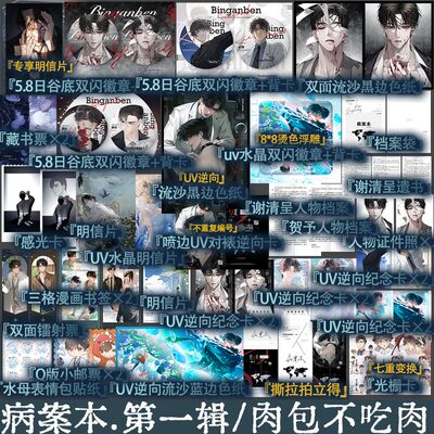 病案本第一辑贺予X谢清呈