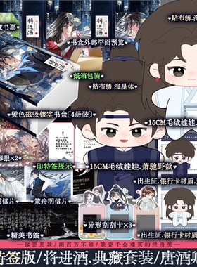 【娃娃版】将进酒1+2套装 共4册 已完结 唐酒卿古风小说 古代权谋宫斗文 沈泽川vs萧驰野 锦瑟闻香图书专营店