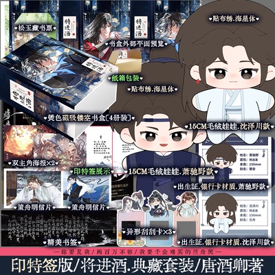 将进酒1+2套装沈泽川vs萧驰野