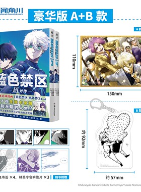 现货【可任选AB款色纸挂件特典】蓝色禁区凪外传3-4套装 蓝色监狱漫画书EPISODE简中BLUELOCK金城宗幸 足球漫画 天闻角川动漫画书