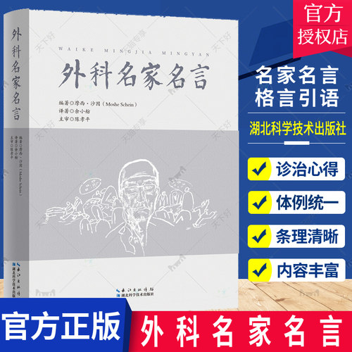 外科格言引语名家名言
