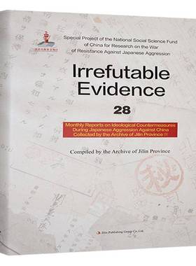 Irrefutable evidence:28:11:Monthly reports on ideological countermeasures during Japanese aggression against C  历史书籍