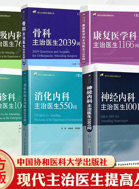 任选现代主治医生提高丛书