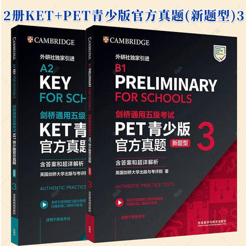 外研社】剑桥通用五级考试KET PET青少版官方真题 新题型 3 含答案和超详解析 A2 B1 剑桥国际英语大学考试 新题型备考2026年
