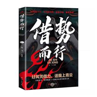 借势而行龙飞  图书书籍