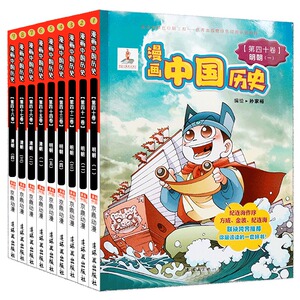 漫画中国历史 明朝 清朝第五辑 小学生课外阅读书籍给儿童的中国中华历史正版包邮史记故事二十四史绘本历史百科 中国历史漫画书