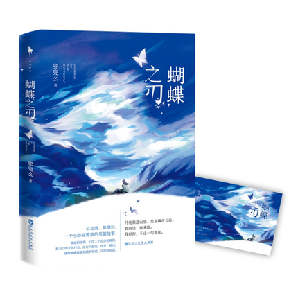 正版包邮 蝴蝶之刃 兜兜么著 一个小卧底警察的英雄故事 蝴蝶振翅划破的伤痕 只有风知道 爱情小说【甜蜜番外+片】怎么看?