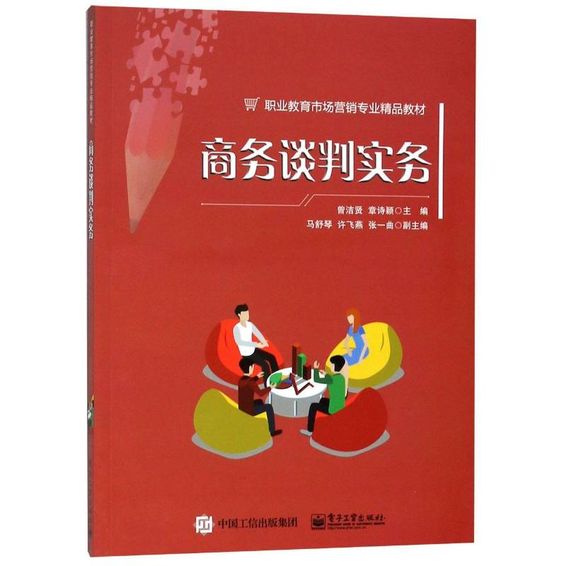 商务谈判实务曾洁贤  管理书籍