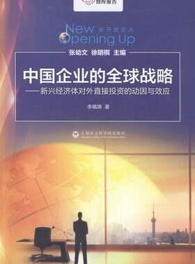 正版包邮 中国企业的战略——新兴经济体对外直接投资的动因与效应 李珮璘 书店 WTO与中国书籍