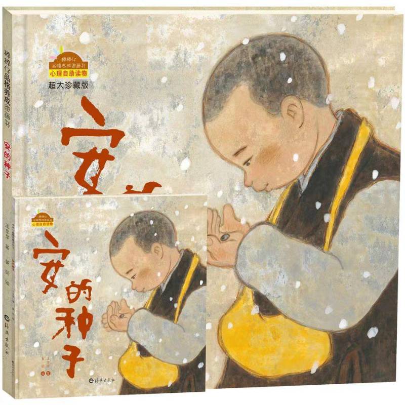 安的种子王早早文岁 儿童读物书籍