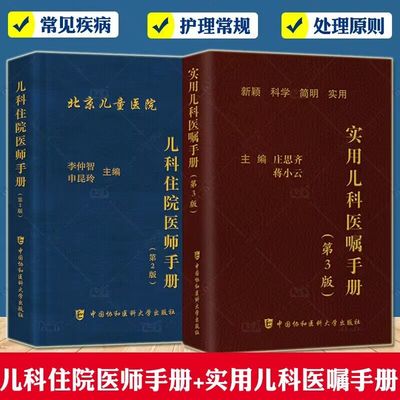 实用儿科医嘱手册第3版+