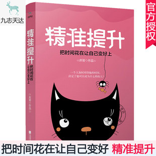 把时间花在让自己变好上 提升 庆哥当你又忙又美何惧患得患失你来人间一趟缓解焦虑女性情感青春励志自我提升书籍 包邮 正版