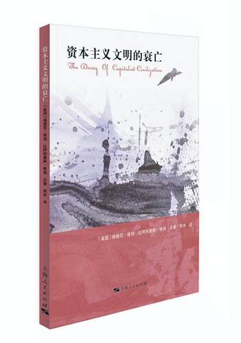 资本主义文明的衰亡锡德尼·维伯 资本义制度研究政治书籍