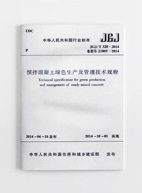 建筑标准系列 混凝土结构设计规范+混凝土外加剂应用技术规范+混凝土强度检验评定标准+普通混凝土配合比设计规程+砌体结构工程
