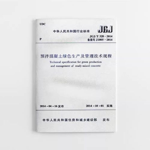 建筑标准系列 混凝土结构设计规范+混凝土外加剂应用技术规范+混凝土强度检验评定标准+普通混凝土配合比设计规程+砌体结构工程