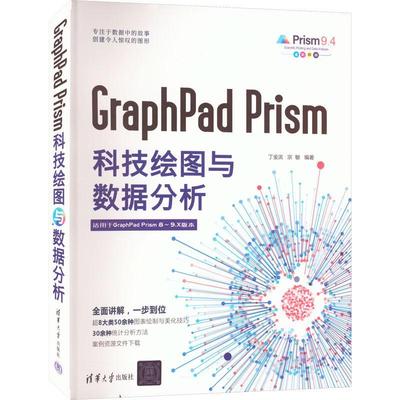 GraphPad Prism科技绘图与数据分析丁金滨  计算机与网络书籍