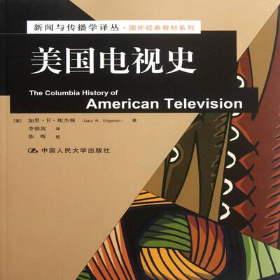 美国电视史加里··埃杰顿 电视史美国教材社会科学书籍