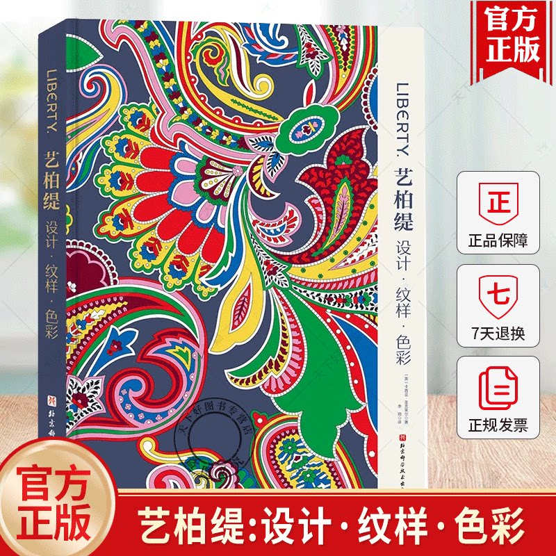 正版包邮 艺柏缇设计纹样色彩 官方授权中文版 美学百年设计手稿高清纹样图 北京科学技术出版社 9787571448776
