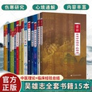 重订伤寒杂病论 吴述诊法研究脉学 中医生理学 消化系统肿瘤 免疫学 研究 吴雄志全套书籍15本 杂病论上下 脾胃研究上下 伤寒汇通