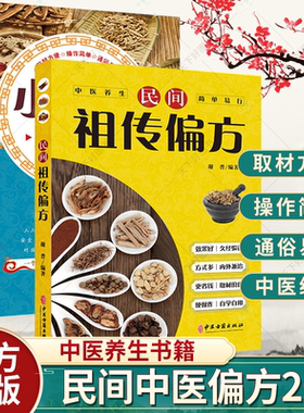 小方子治大病+民间祖传偏方