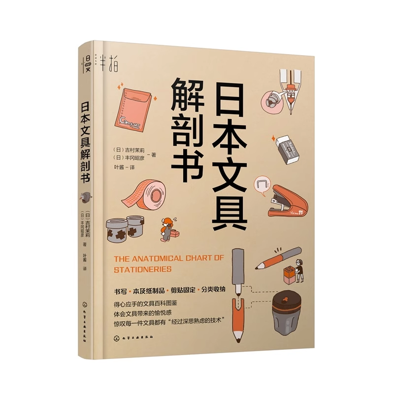 日本文具解剖书 得心应手的文具百科图鉴 经典文具构造设计来历解读 铅笔橡皮圆珠笔剪刀胶带手账活页本 日本文具爱好者阅读书籍